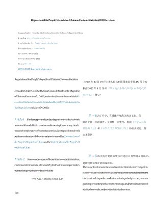 中英对照中华人民共和国海关统计条例(2022修订).docx