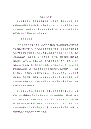 课题研究方案.docx
