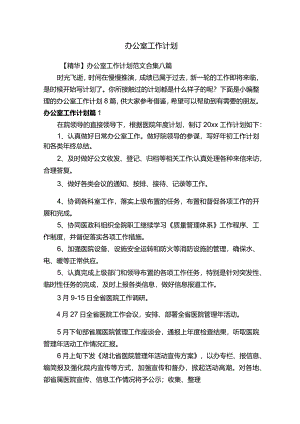 办公室工作计划41879.docx