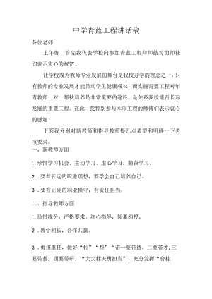 中学青蓝工程讲话稿.docx