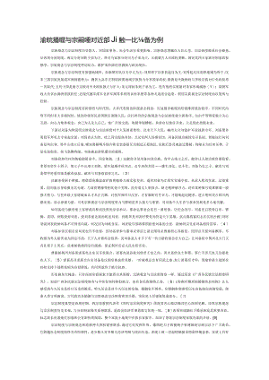 浅谈宗法制度与宗族观念对社会的影响——以刘备为例.docx