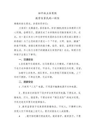 初中班主任寒假致家长的一封信.docx