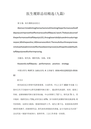 医生履职总结.docx