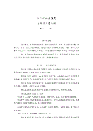 XX企业总经理工作手册范文.docx