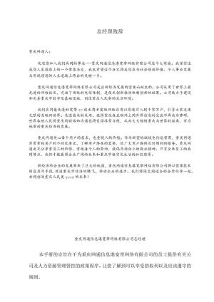 XX企业员工管理综合手册范文.docx