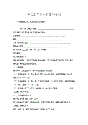 餐饮业工作人员劳动合同.docx