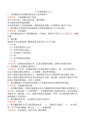 矿井通风操作工六.docx