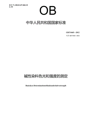 GB∕T4465-2012碱性染料色光和强度的测定.docx