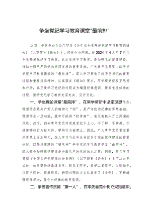争坐党纪学习教育课堂“最前排”.docx