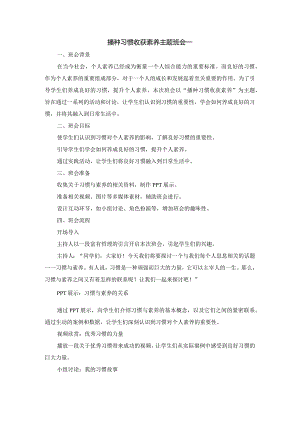 播种习惯收获素养主题班会.docx
