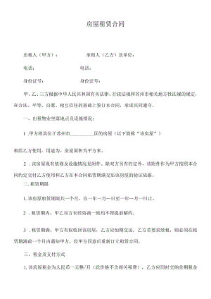 租房合同模版.docx