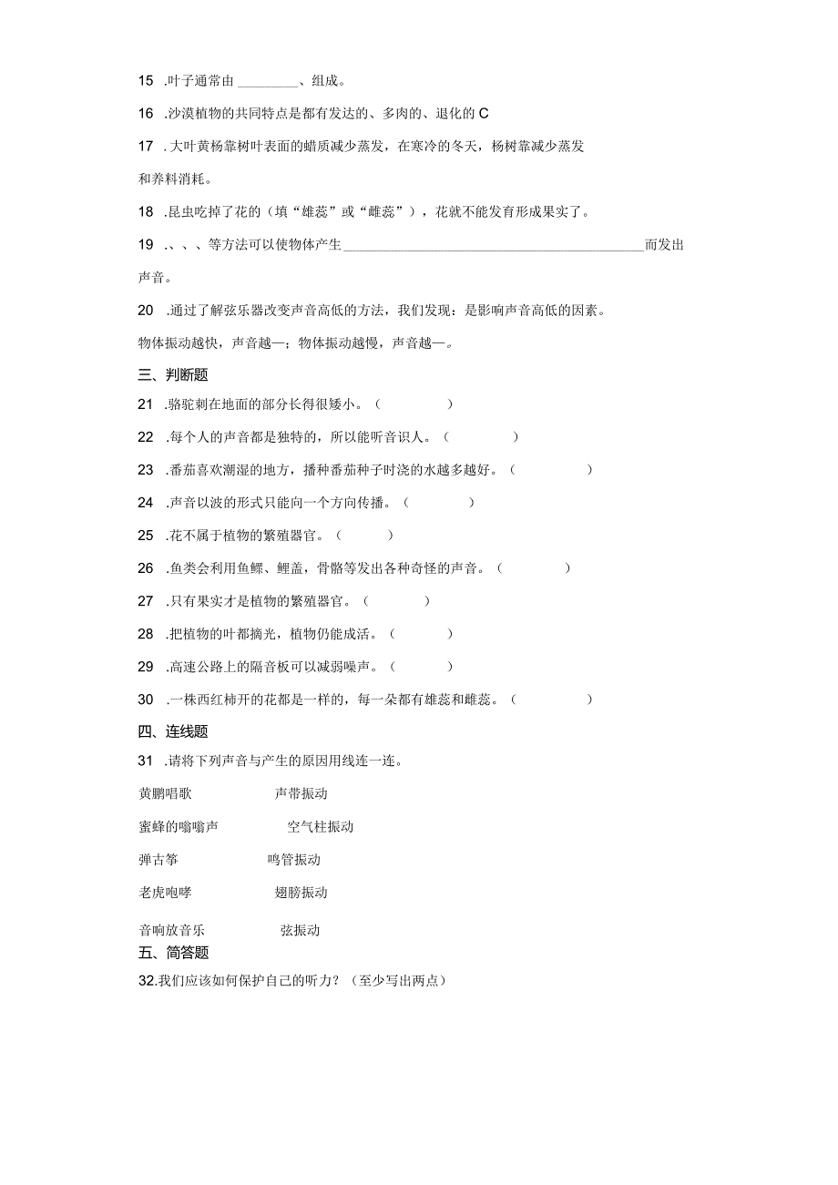 苏教版三年级下册科学期中综合训练(1-3单元).docx_第2页