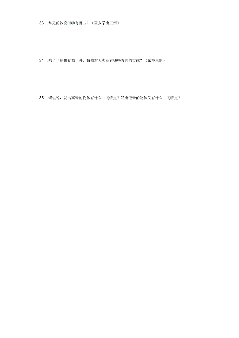 苏教版三年级下册科学期中综合训练(1-3单元).docx_第3页