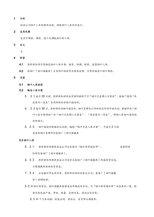 烟叶入库管理暂行.docx