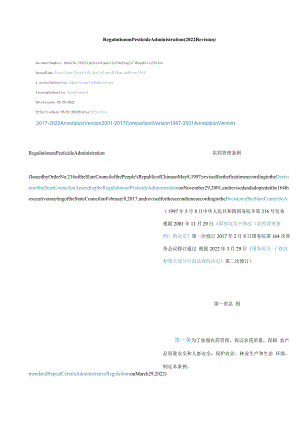 中英对照农药管理条例(2022修订).docx