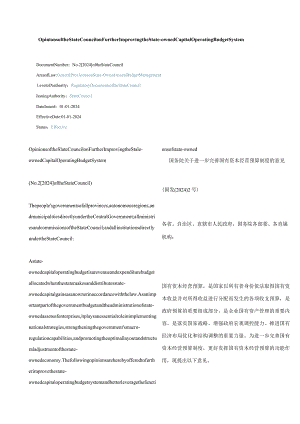 中英对照2024进一步完善国有资本经营预算制度的意见.docx