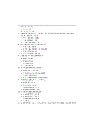 洛阳师范学院计算机网络考题(共六卷)及答案.docx