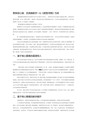 聚焦核心要素优化歌唱教学——以《踏雪寻梅》一课教学为例.docx