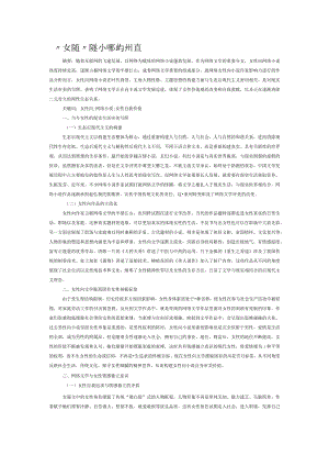 “女性向”网络小说的文学价值.docx
