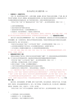 词义题强化训练（4）（教师版）.docx