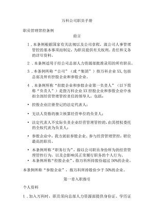 XX企业员工管理知识手册范文.docx