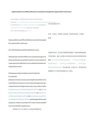 中英对照2022关于推动个人养老金发展的意见.docx