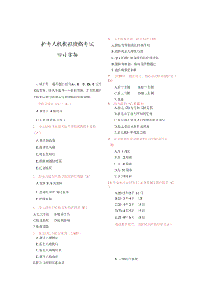 护考人机模拟试卷含答案.docx