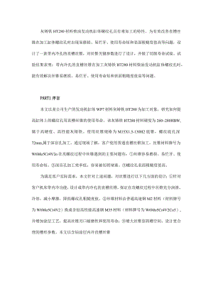 带内冷孔直槽丝锥的设计与应用.docx