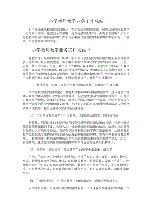 268.小学教师教学业务工作总结.docx