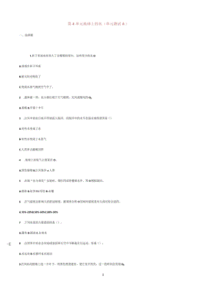 粤教版五上科学第四单元《地球上的水》测试卷及答案汇编.docx