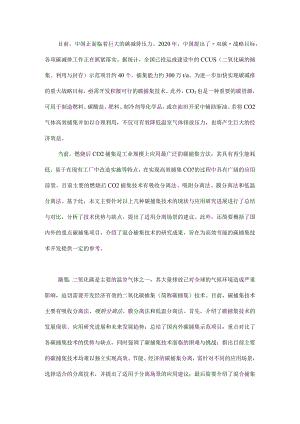 燃烧后二氧化碳捕集技术与应用进展.docx
