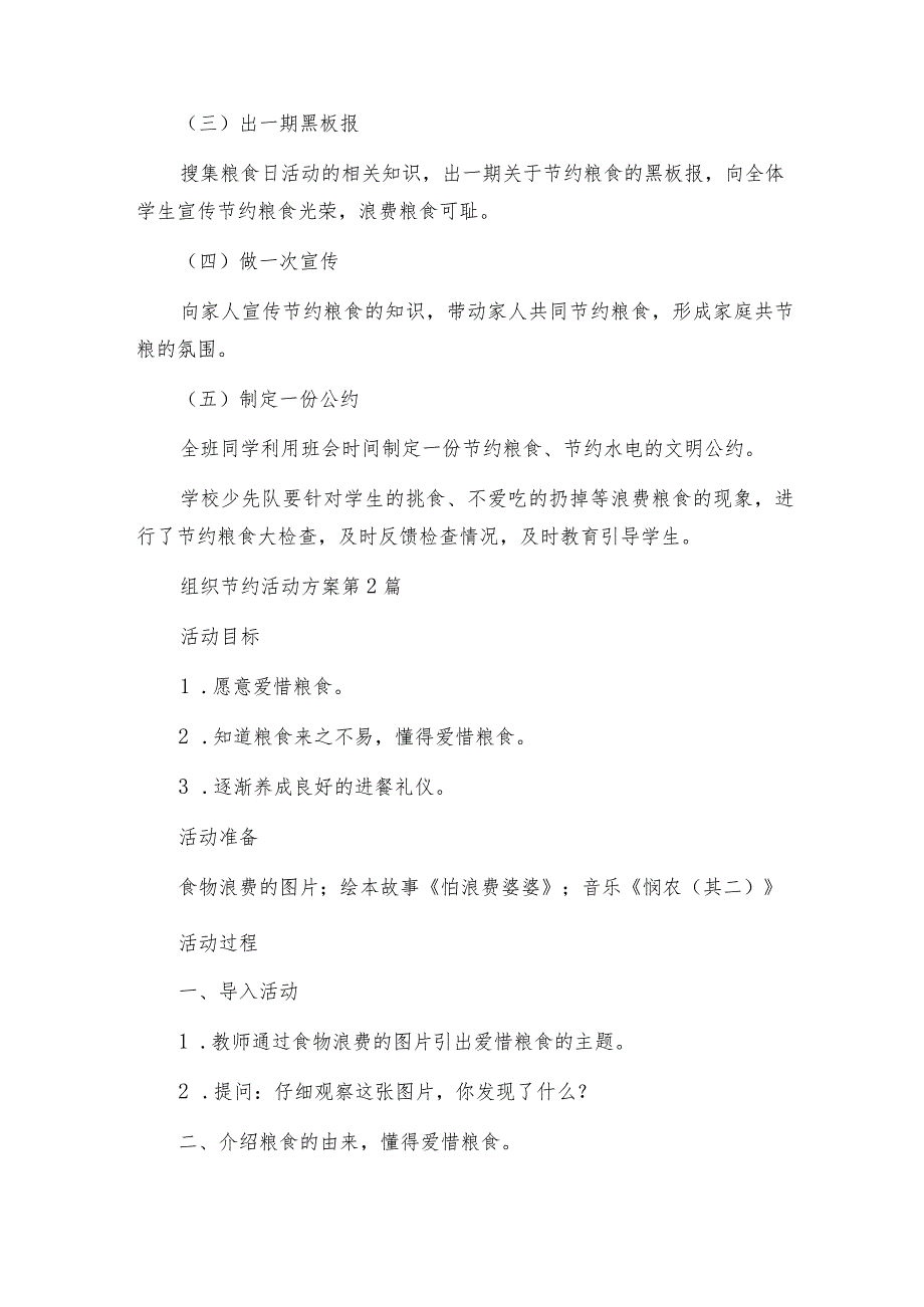 组织节约活动方案(必备5篇).docx_第2页