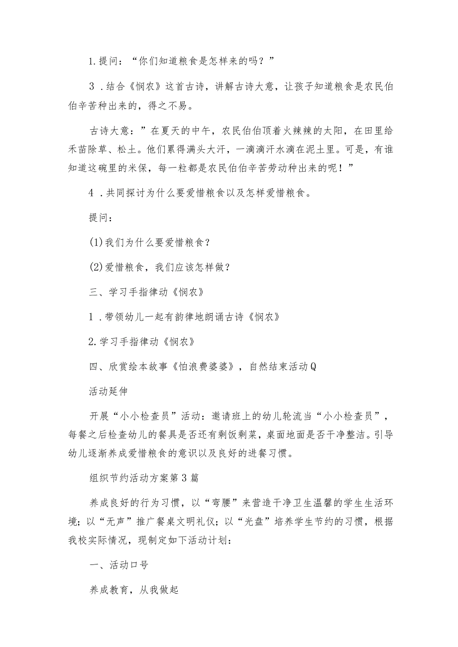 组织节约活动方案(必备5篇).docx_第3页