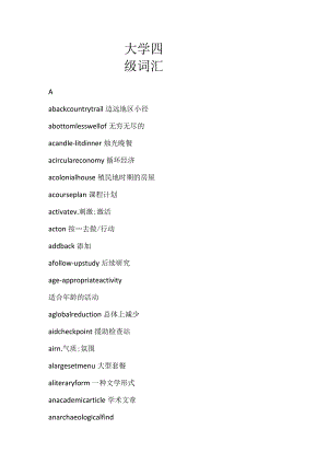 大学四级词汇.docx