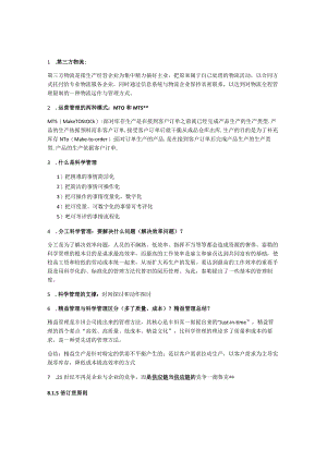 运营管理准备资料-2025MBA.docx