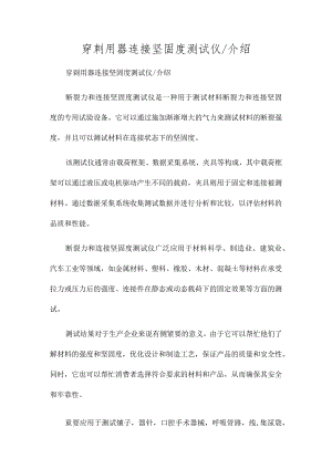 穿刺用器连接牢固度测试仪介绍.docx