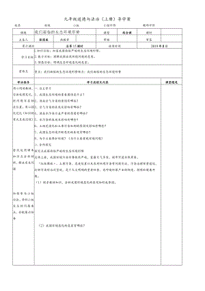 鲁人版九年级道德与法治上册7.1我们面临的生态环境形势导学案.docx