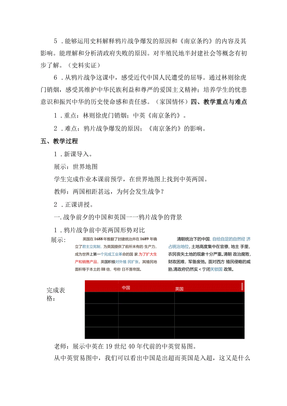 初中道德与法治:鸦片战争教学设计.docx_第2页
