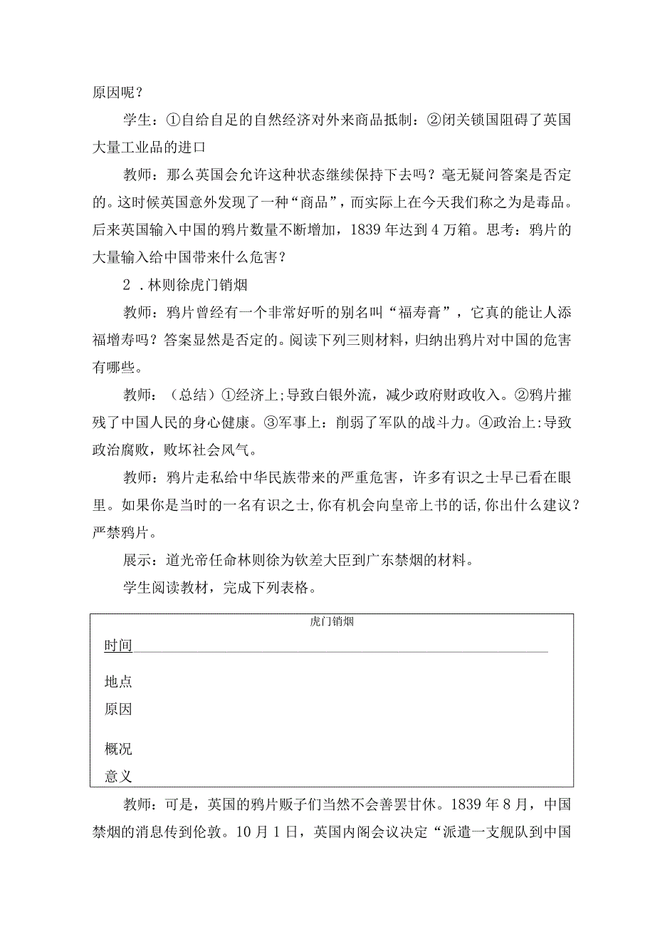 初中道德与法治:鸦片战争教学设计.docx_第3页