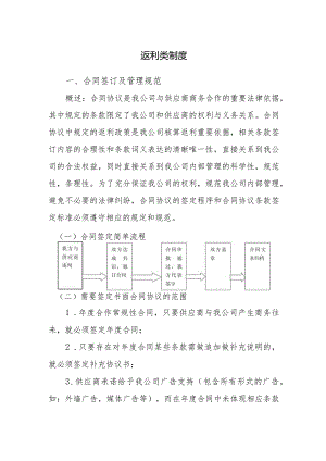 返利类制度.docx