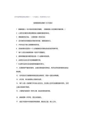 初中选择题容易出错的100句观点吃透多拿20分！.docx