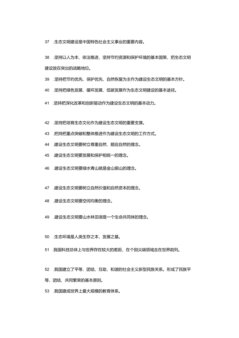 初中选择题容易出错的100句观点吃透多拿20分!.docx_第3页