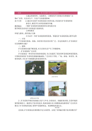 第14课扩音系统的优化教学设计六下信息科技浙教版.docx