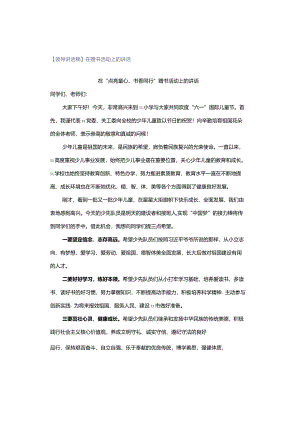 【领导讲话稿】在赠书活动上的讲话.docx