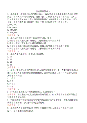 劳动组织管理六.docx