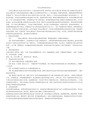 钠与乙醇的实验改进.docx