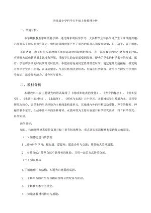 五年级科学教案.docx