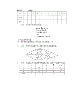 物流运筹学试卷学卷6.docx