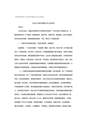 【领导讲话稿】在干部作风建设大会上的讲话.docx