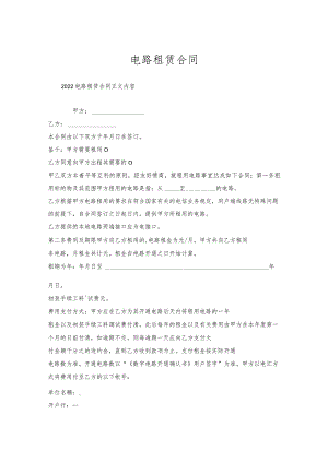 电路租赁合同.docx
